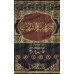 At-Targhîb wa-Tarhîb [Annotations de Muhammad Khalîl Harrâs]/الترغيب والترهيب [تحقيق وتعليق: محمد خليل هراس]